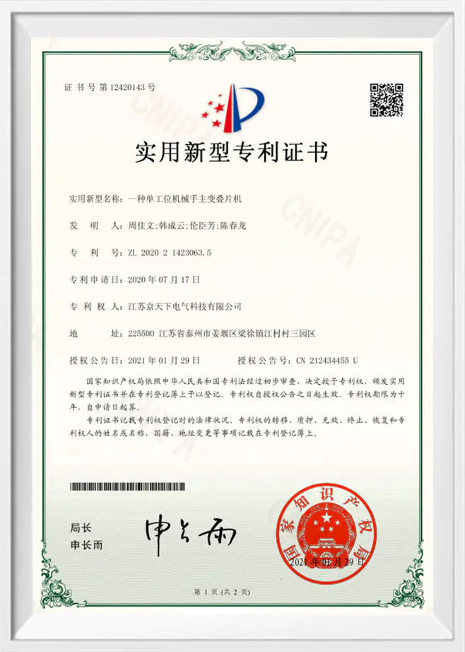 Jiangsu Jingtianxia Electric Technology Co., Ltd.